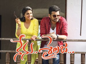 Nenu-Sailaja-1