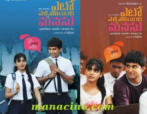 Yeto Vellipoyindi Manasu Movie Designs