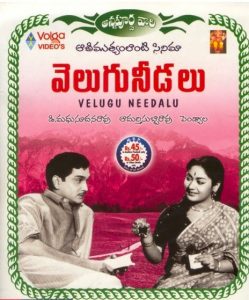 VELUGU NEEDALU