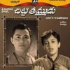 220px-Chitti_Tammudu