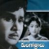 Kula Gothralu