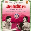 VELUGU NEEDALU