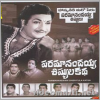 paramanandayyasishyulakatha
