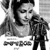 pathala-bhairavi3